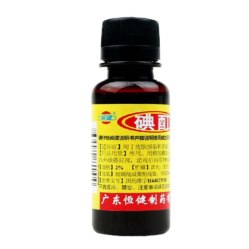 恒健 碘酊 20ml/瓶 用于皮肤感染和消毒。外用，皮肤科用药