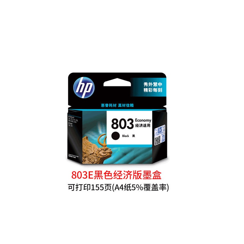 hp/惠普803黑色墨盒803彩色墨盒适用1112 1111 2131 2132 2621 2622打印机墨盒