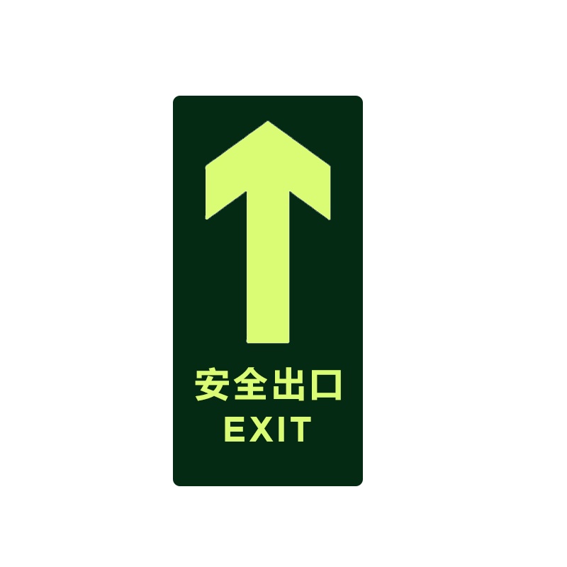 卓辰Z-102BG 自发光安全出口地贴 自发光地贴材料 15*30cm(单位:套)
