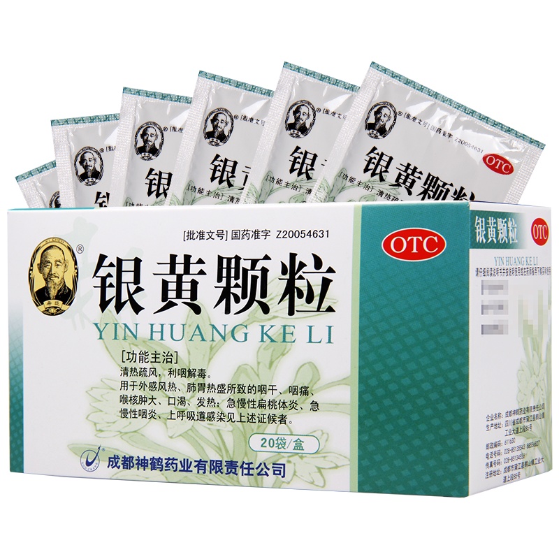 希臣 银黄颗粒 4g*20袋/盒 咽干痛喉核肿大发热急慢性扁桃体炎咽炎