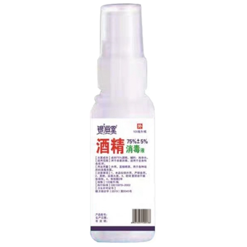 医用乙醇消毒液喷雾喷剂100ml小瓶家用