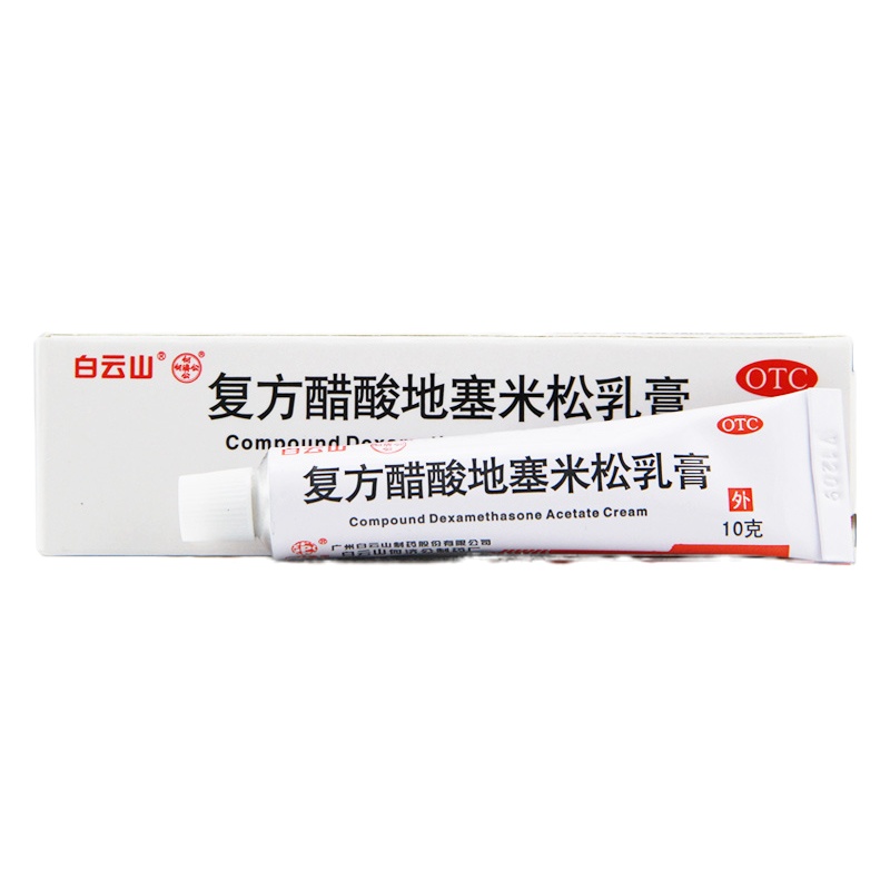 白云山醋酸地塞米松乳膏 10g*1支/盒 皮炎平软膏 皮炎湿疹