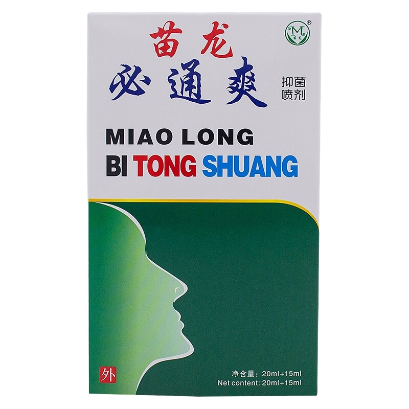 (买3送1)苗龙必通爽原鼻通爽喷剂鼻腔护理喷剂