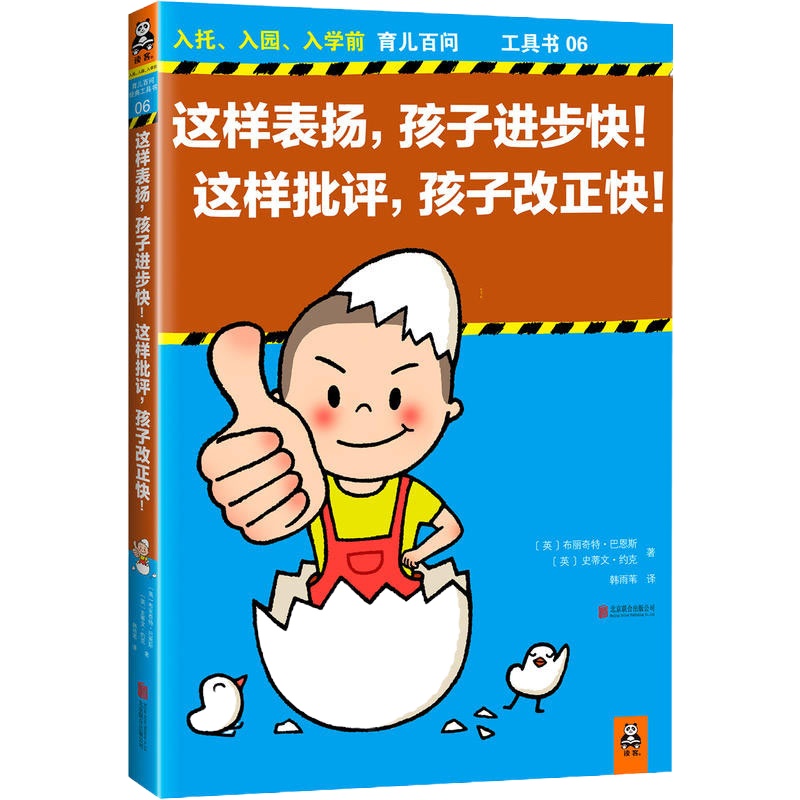 这样表扬孩子进步快这样批评孩子改正快 儿童家庭教育百科 家教教育幼儿教育儿童心理学育儿 家庭教育 育儿家教 家教方法