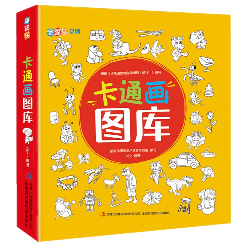 卡通画图库大全 3-6-9-12岁幼儿图画书涂色学画画 幼儿园幼师教材美术启蒙培训教程书 宝宝启蒙认知画册绘画书 益智游