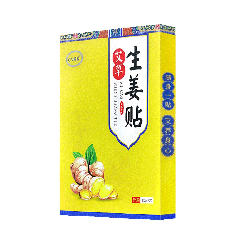 CVKK艾草温灸贴 原始点发热生姜贴颈椎肩周腰膝痛贴腰肌劳损腰椎姜贴