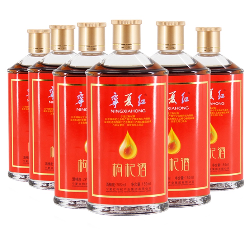 宁夏红枸杞果酒28度150ml*24瓶整箱装枸杞酒葡萄酒红酒黄酒低度女士男士甜酒自酿小酒