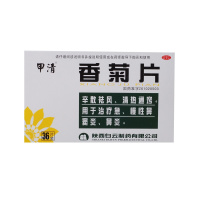 【3盒装】甲清 香菊片 36片装辛散祛风 清热通窍 用于治疗急慢性鼻窦炎鼻炎