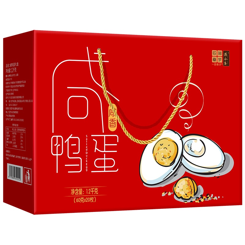一品巷子咸鸭蛋礼盒正宗流油咸蛋20枚装 特产鸭蛋蛋黄熟盐鸭蛋咸蛋黄