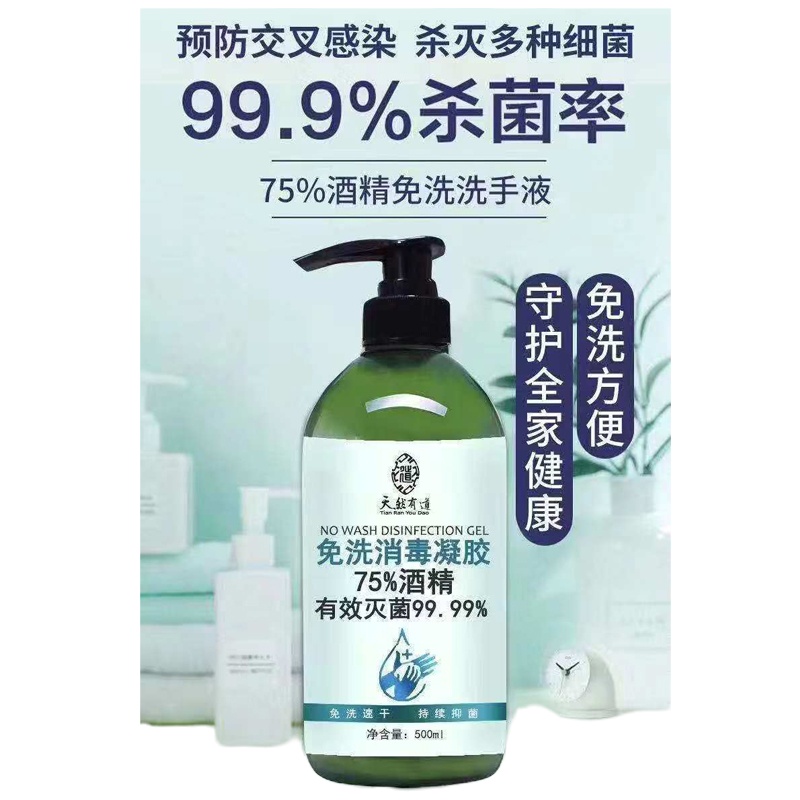 企购优品 天然有道500ml 免洗消毒凝胶