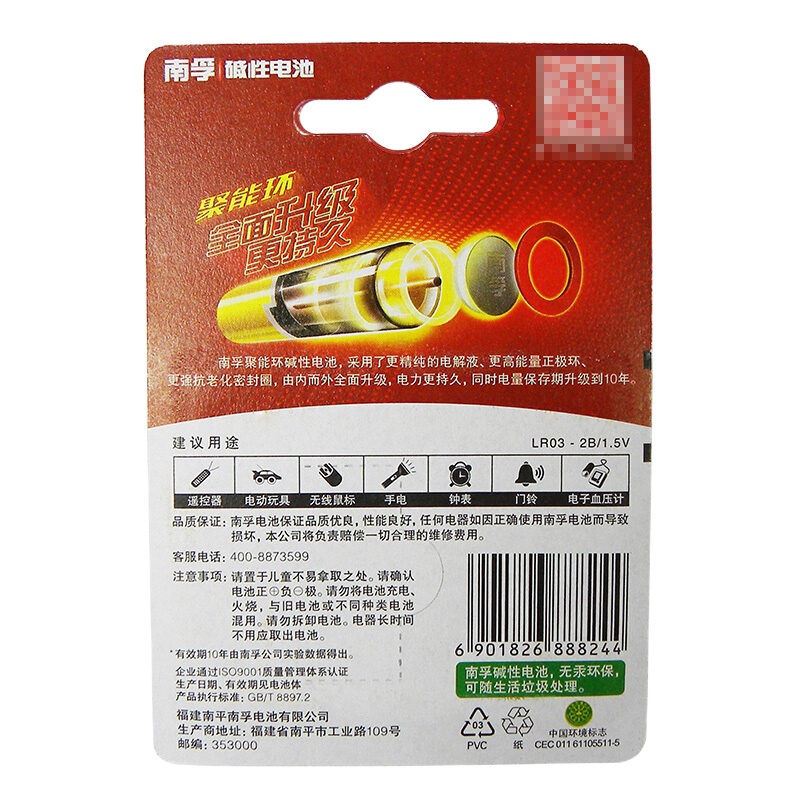 南孚(NANFU) 碱性电池7#电池 10节装