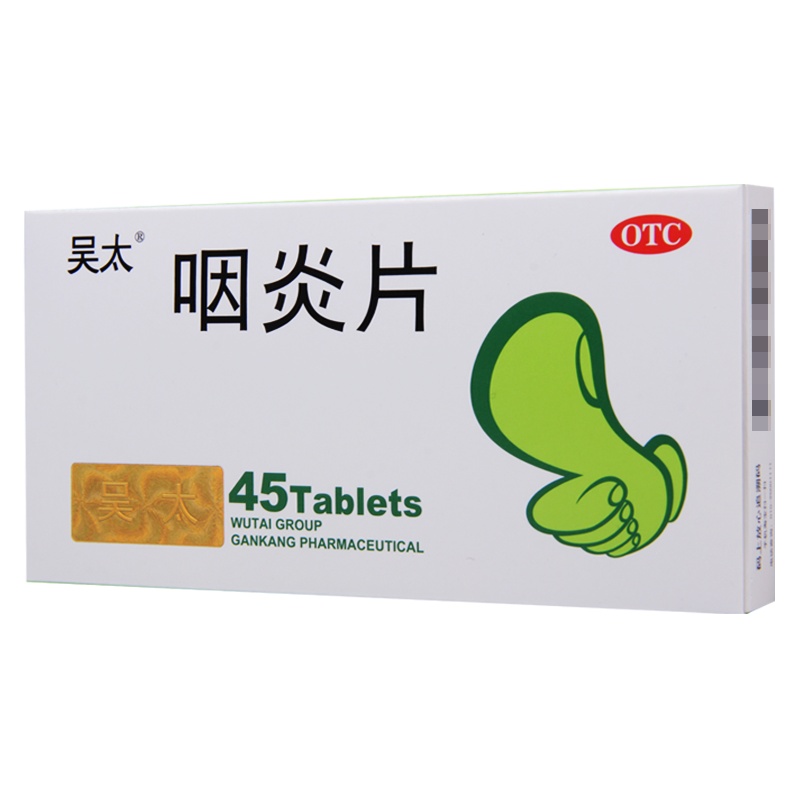 吴太咽炎片0.26g*45片养阴润肺 清热解毒 清利咽喉 镇咳止痒慢性咽炎引起的咽干咽痒