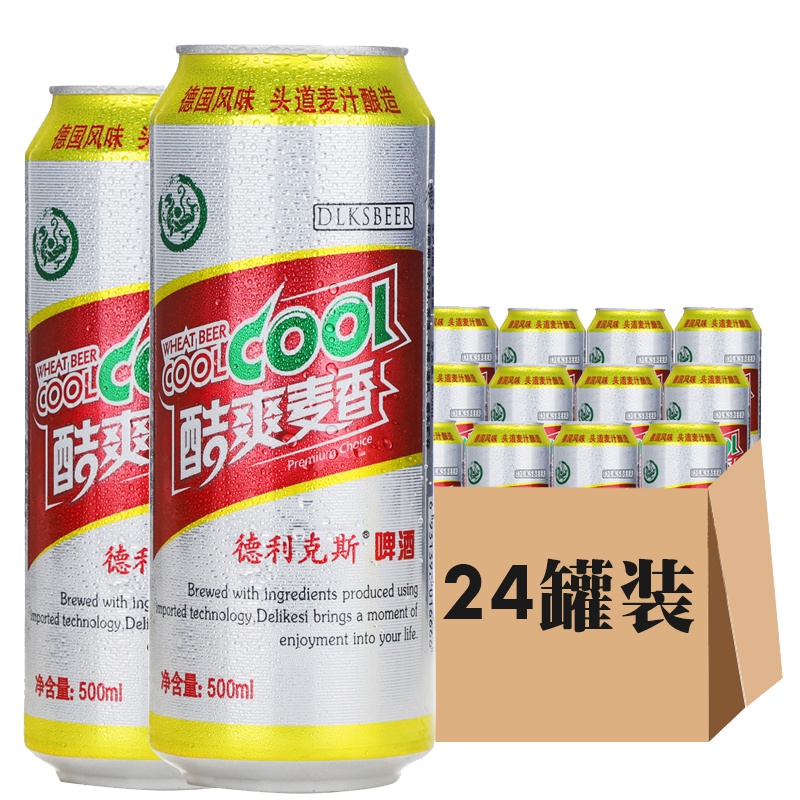 啤酒黄啤整箱500ml*24听装德利克斯德国风味头道麦汁酿造啤酒原麦汁浓度8°p