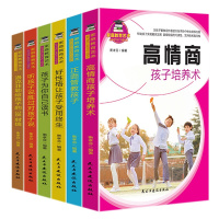 家庭教育艺术(全6册)高情商孩子培养术+正面管教孩子+好性格受用终生+孩子为你自己读书+听孩子说胜过对孩子说+洛克菲勒