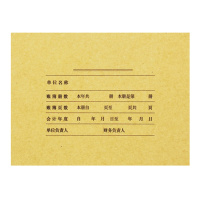 品创 账簿封面 账册封面 A4大小会计帐页 帐皮 明细账册牛皮纸电脑凭证账簿账本通用 25套/包