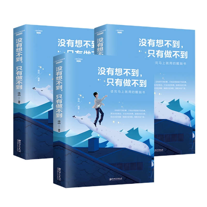 没有想不到，只有做不到 塑封