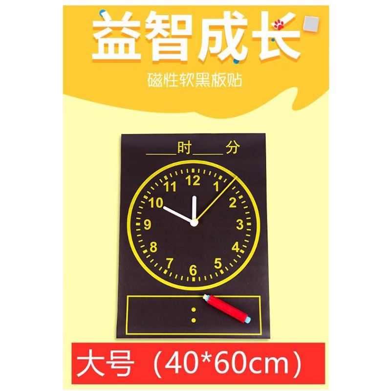 创意小学生益智学生用演示时钟用具 40*60