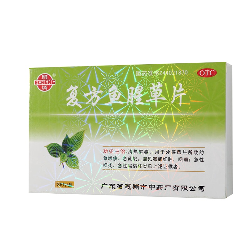 鹅城复方鱼腥草片36片/盒咽部红肿咽痛急性咽炎急性扁桃体炎