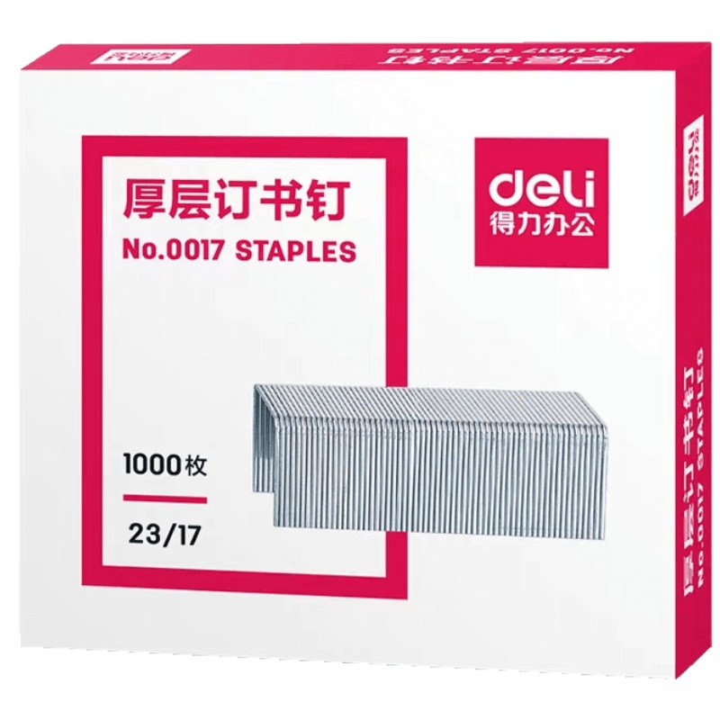 得力厚层订书钉23/17订书针可订130页纸 1000枚/盒办公用
