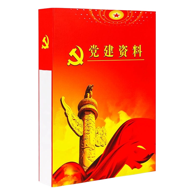 诚信东方 党建资料档案盒 4CM 10只装 硬板档案盒 支持定制