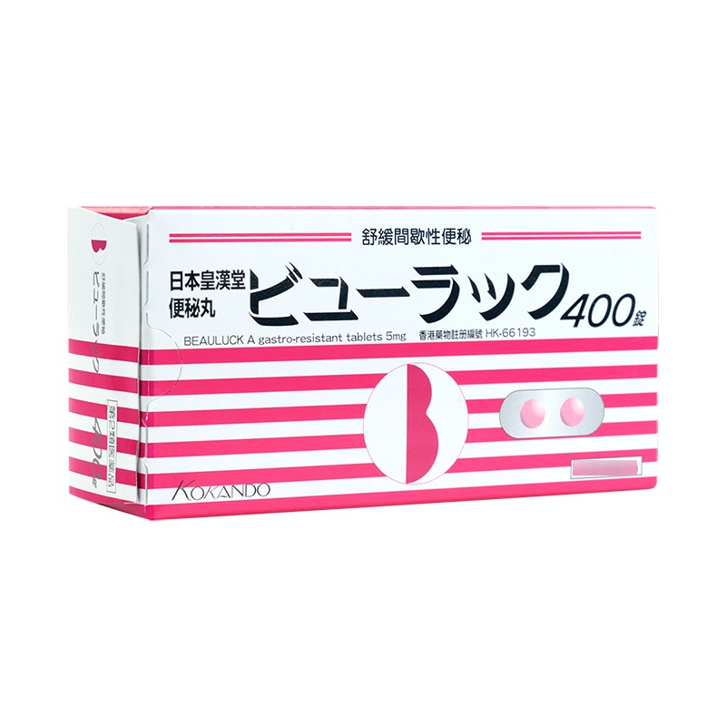 皇汉堂便秘小粉丸400粒 港版小粉丸香港原装进口香港便秘药 清肠润肠道便秘通肠便 皇漢堂 膳食营养补充剂