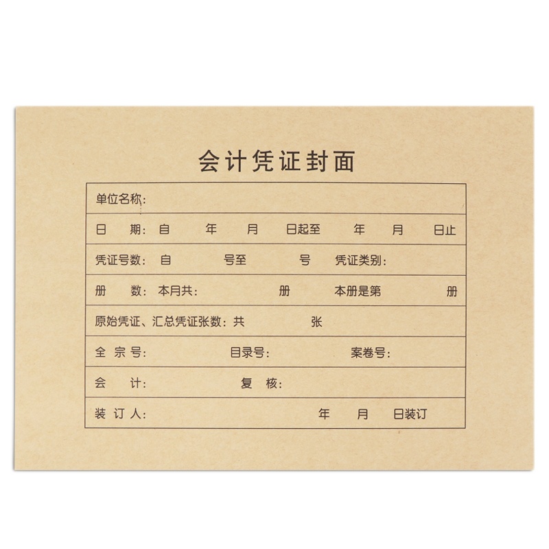 优必利 A4财务会计凭证封面封皮 横版牛皮纸卷宗封皮凭证皮文件封面 1包 1814