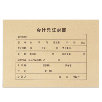 优必利 A4财务会计凭证封面封皮 横版牛皮纸卷宗封皮凭证皮文件封面 1包 1814