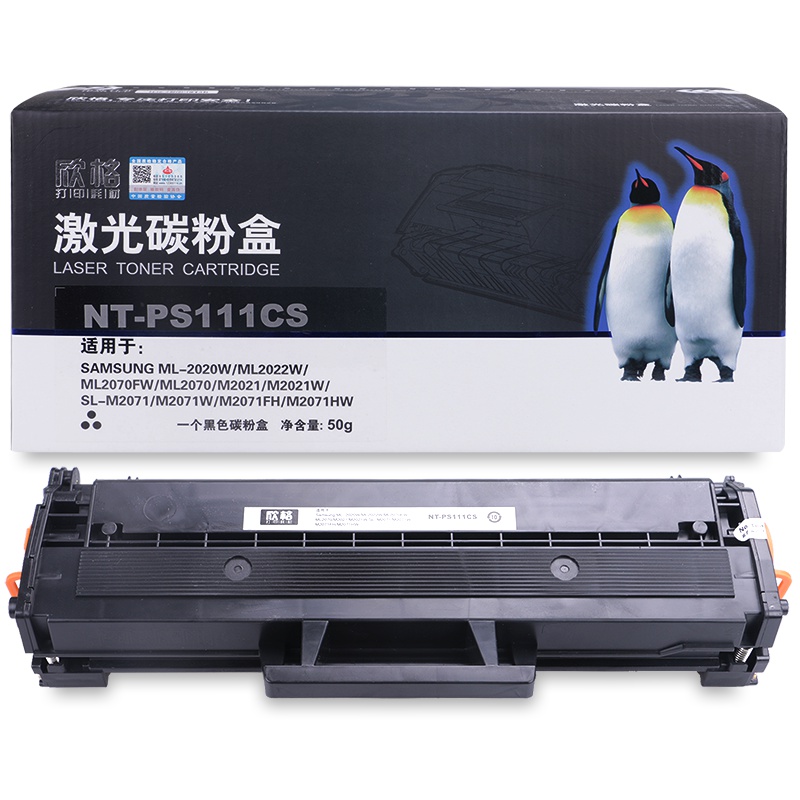 欣格MLT-D111S碳粉盒NT-PS111CS黑色适用三星ML2022W ML2070FW系列[健康环保、全包服务]