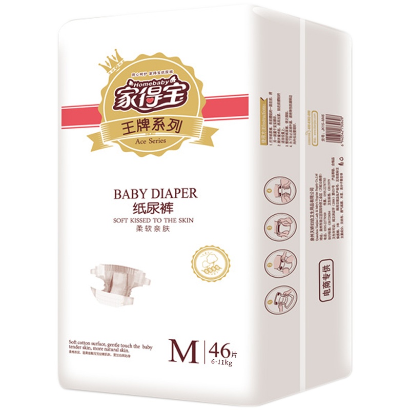 家得宝王牌系列纸尿裤M46片 婴儿尿不湿 男女宝宝通用【6-11kg】