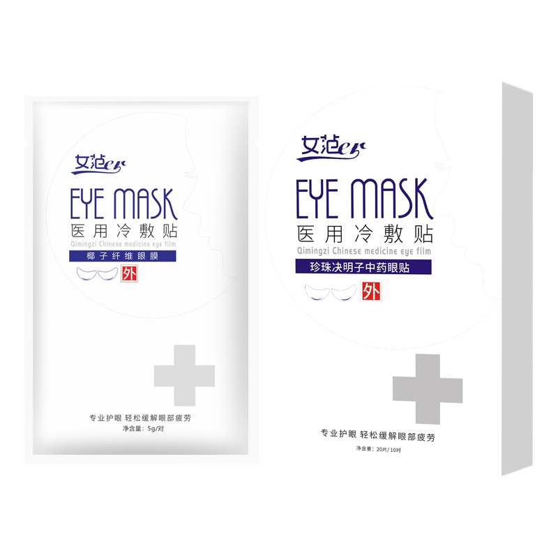 女范er 椰子纤维眼膜贴 医用冷敷贴 医用冷敷眼罩 1盒20贴/10对