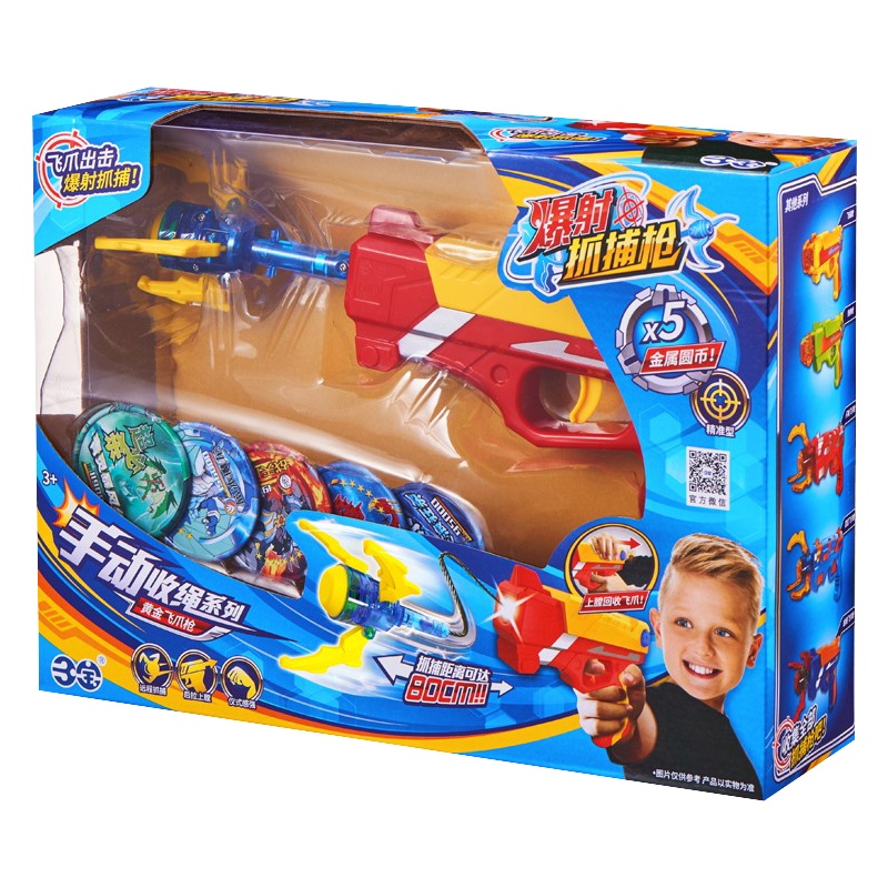 三宝暴射捉捕枪儿童男孩玩具暴裂爆旋枪发射射击报社飞爪捕捉抢儿童对战玩具 602005黄金飞爪枪(精准型)[手动上膛]