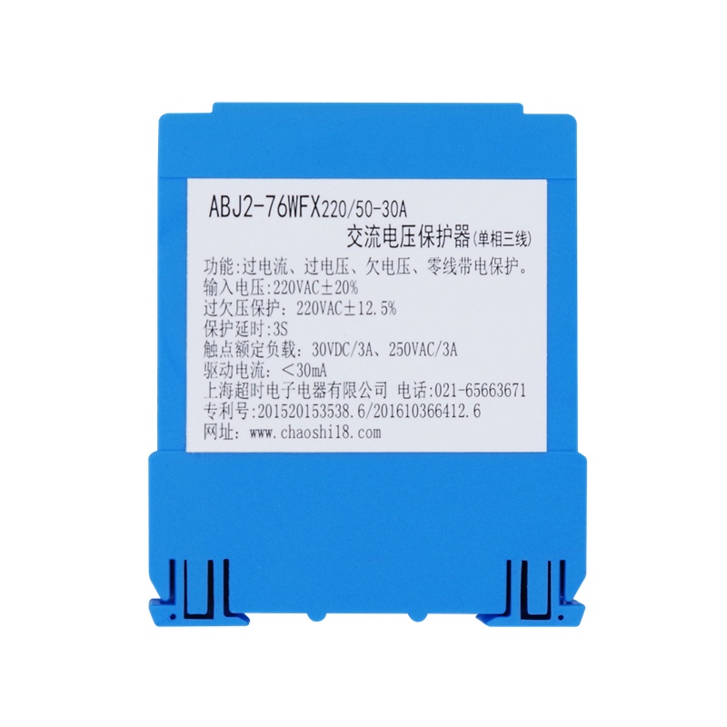 上海超时 ABJ2-76W单相三线交流电流电压保护器 漏电保护器脱扣型
