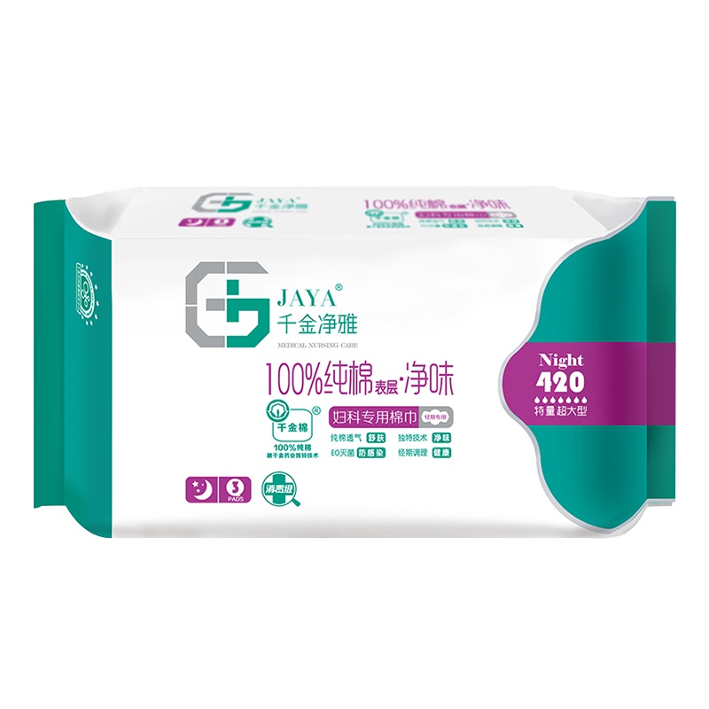 千金净雅卫生巾妇科专用棉巾纯棉夜用姨妈巾420mm超长夜用3片装