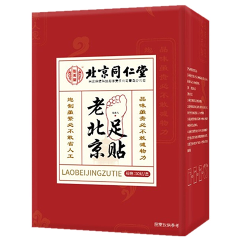 北京同仁堂 老北京足贴 艾草艾叶脚贴 养生暖足睡眠足底足疗艾灸贴 一盒装
