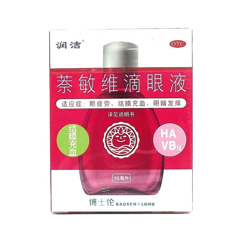 润洁 博士伦萘敏维滴眼液10ml 眼疲劳 结膜充血 眼睛发痒