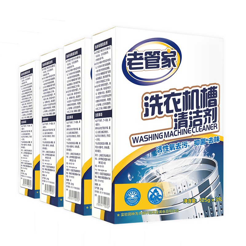 4盒装老管家洗衣机槽清洗剂除垢剂清洁剂滚筒全自动波轮内筒清洁剂
