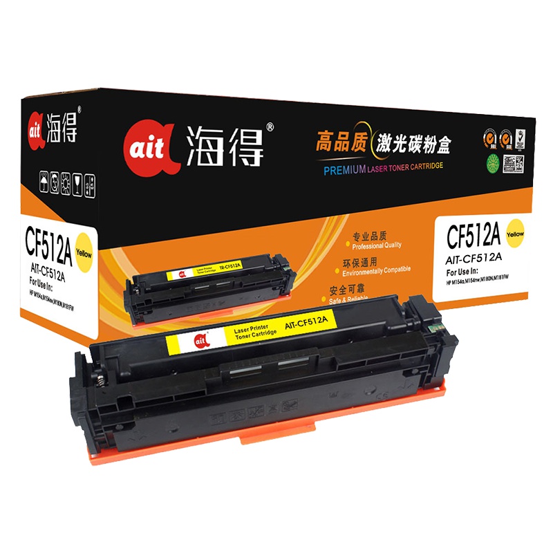 Ait海得 CF512A硒鼓 专业版 AIT-CF512A黄色 hp204A适用惠普 LaserJet Pro M154