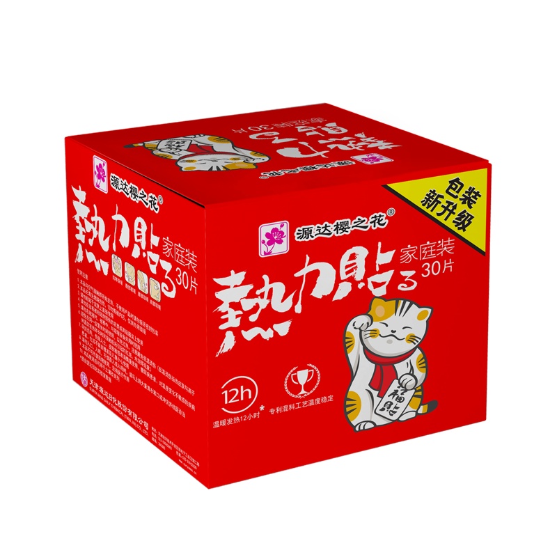 樱之花贴式热力贴家庭装30片 保暖贴宝宝贴暖身贴自发热贴即贴暖肚发热贴大号