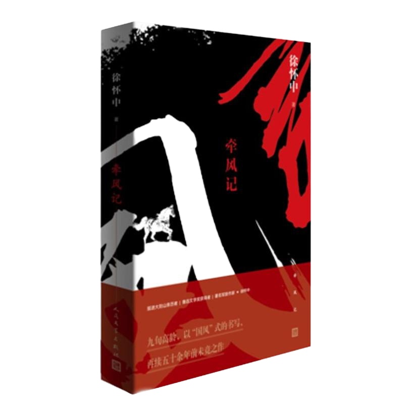 天星《牵风记》