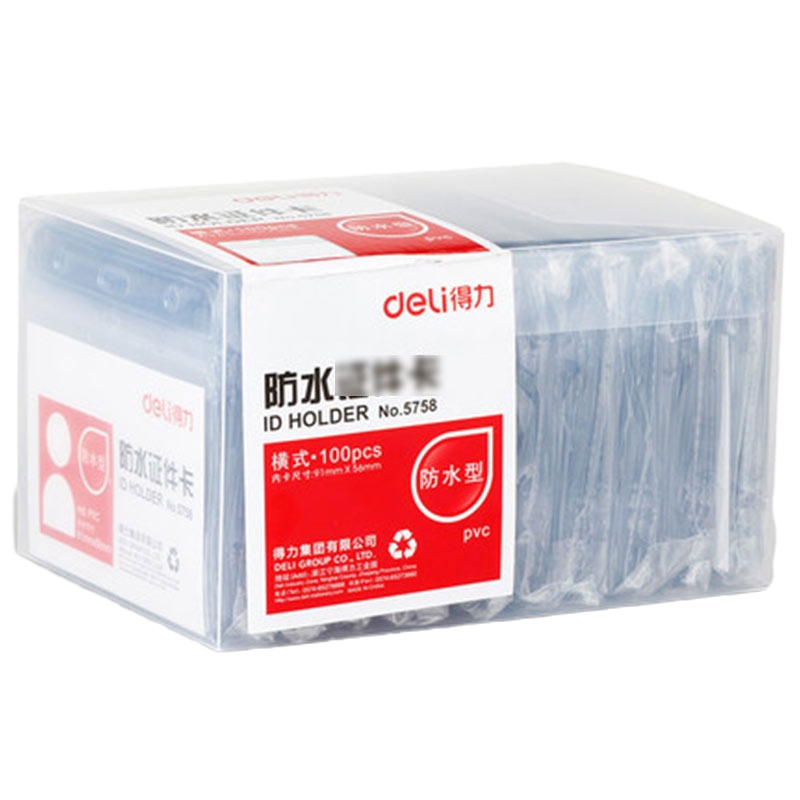 得力5758证卡10只/包X1