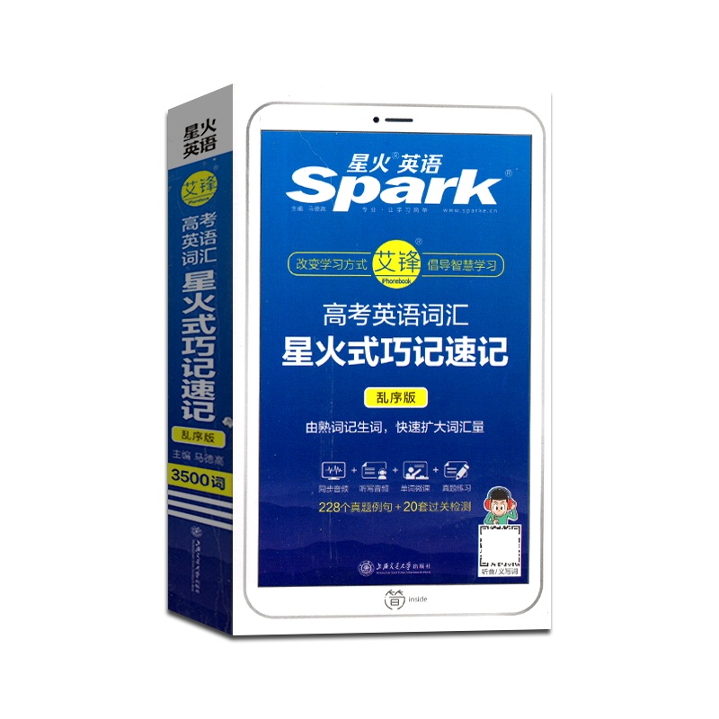 [正版2022版]星火英语 高中英语词汇星火式巧记速记高中高考英语词汇单词手册小本3500考纲词汇高中版