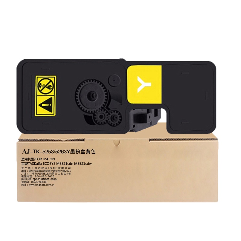 艾洁 TK-5253/5263Y墨粉盒黄色 适用京瓷TASKalfa ECOSYS M5521cdn M5521cdw