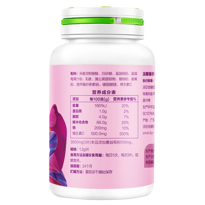 共90片]汤臣倍健蔓越莓咀嚼片维生素c女性维C非粉胶囊精华固体饮料泡腾片正品官方