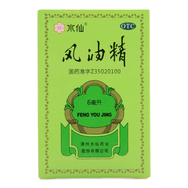 水仙牌 风油精 6ml/盒 清凉止痛 驱风止痒蚊虫叮咬头痛晕车
