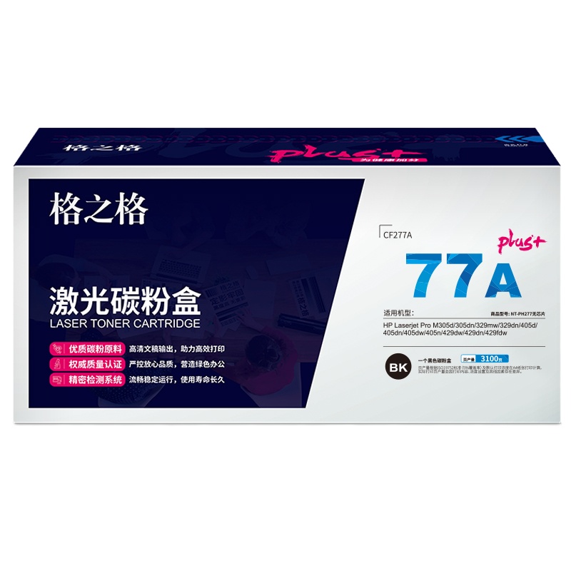 格之格277硒鼓 高品质 无芯片 适用惠普M305d 329mw 329dn 405dn 405dw 429dw 墨粉盒