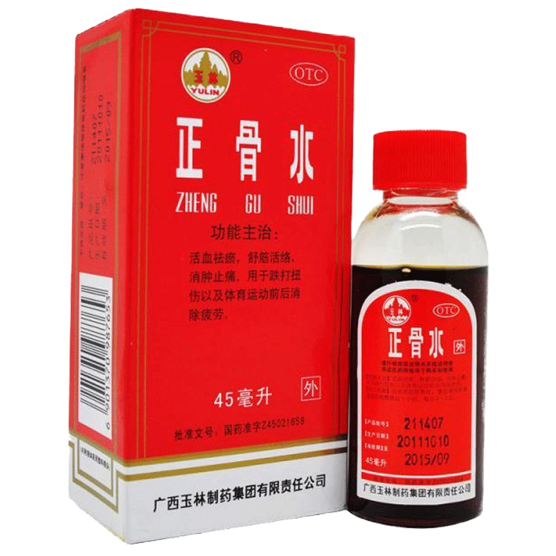 [玉林]正骨水 45ml 活血祛瘀 舒筋活络 消肿 跌打扭伤