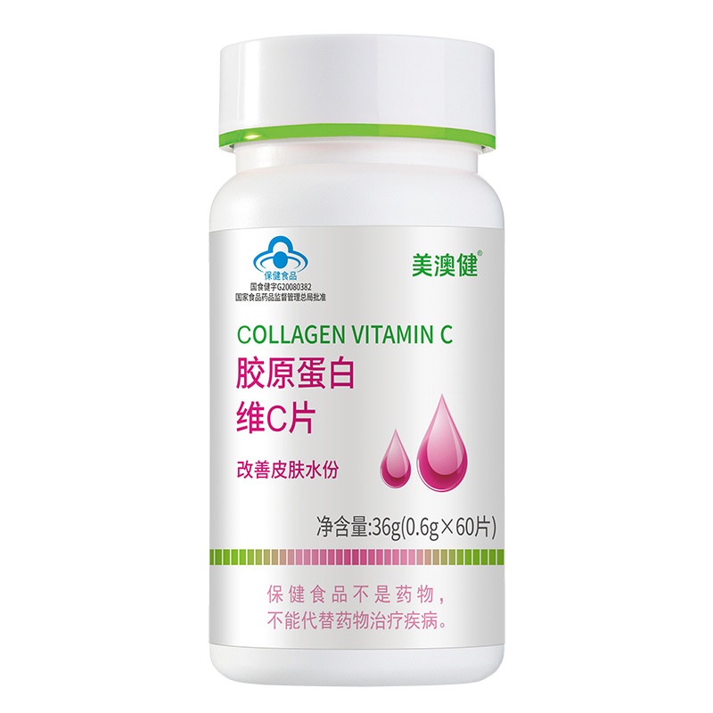 美澳健(MEIAOJIAN) 胶原蛋白维C片 60片/瓶 改善皮肤水分 进口胶原蛋白 1瓶
