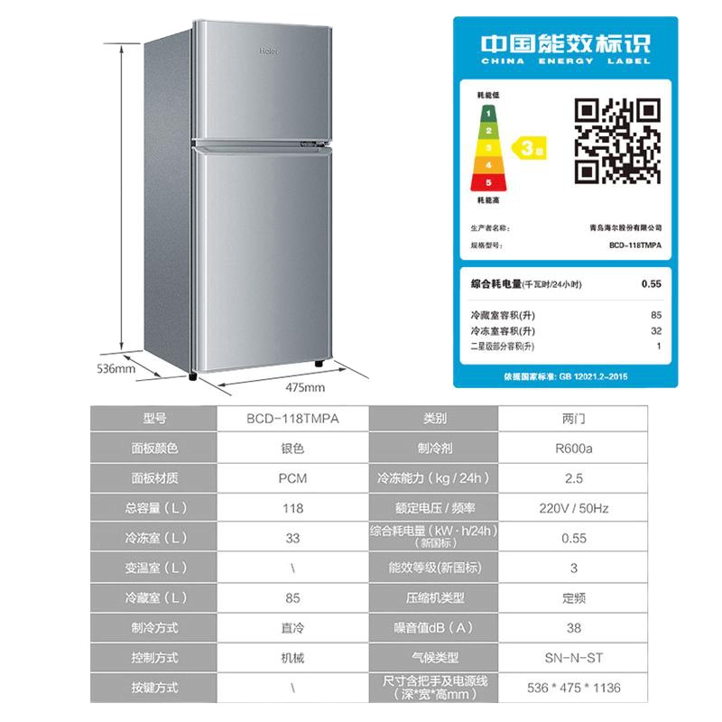 Haier/海尔冰箱 118升小型迷你电冰箱 办公室家用节能冷藏冷冻两门电冰箱BCD-118TMPA（豪华银）