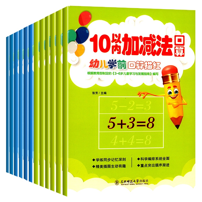 幼儿学前口算描红本全套12册 数字拼音汉字笔画偏旁部首幼小衔接一日一练儿童练字本初学者练字帖幼儿园启蒙学前师推荐练习册