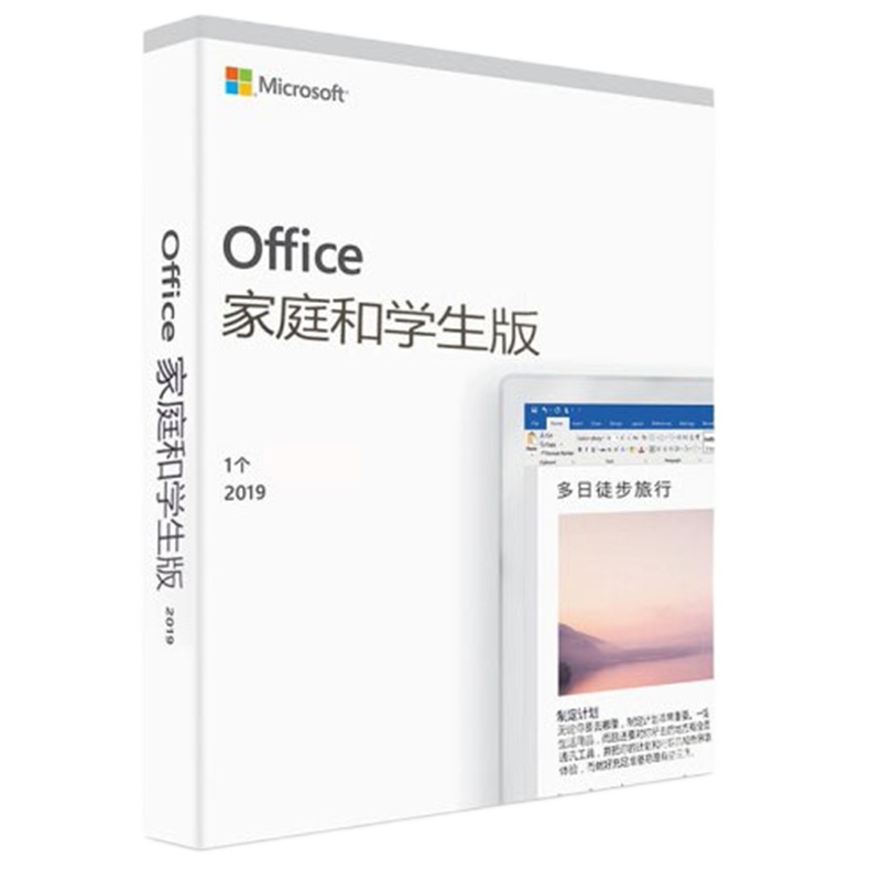 微软 Office 家庭和学生版 2019 彩盒包装 正版授权电脑软件 含Word/Excel/PPT 苏宁自营